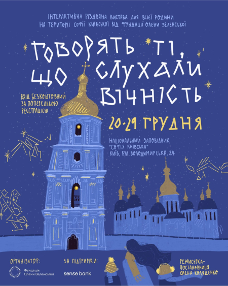 «ГОВОРЯТЬ ТІ, ЩО СЛУХАЛИ ВІЧНІСТЬ»